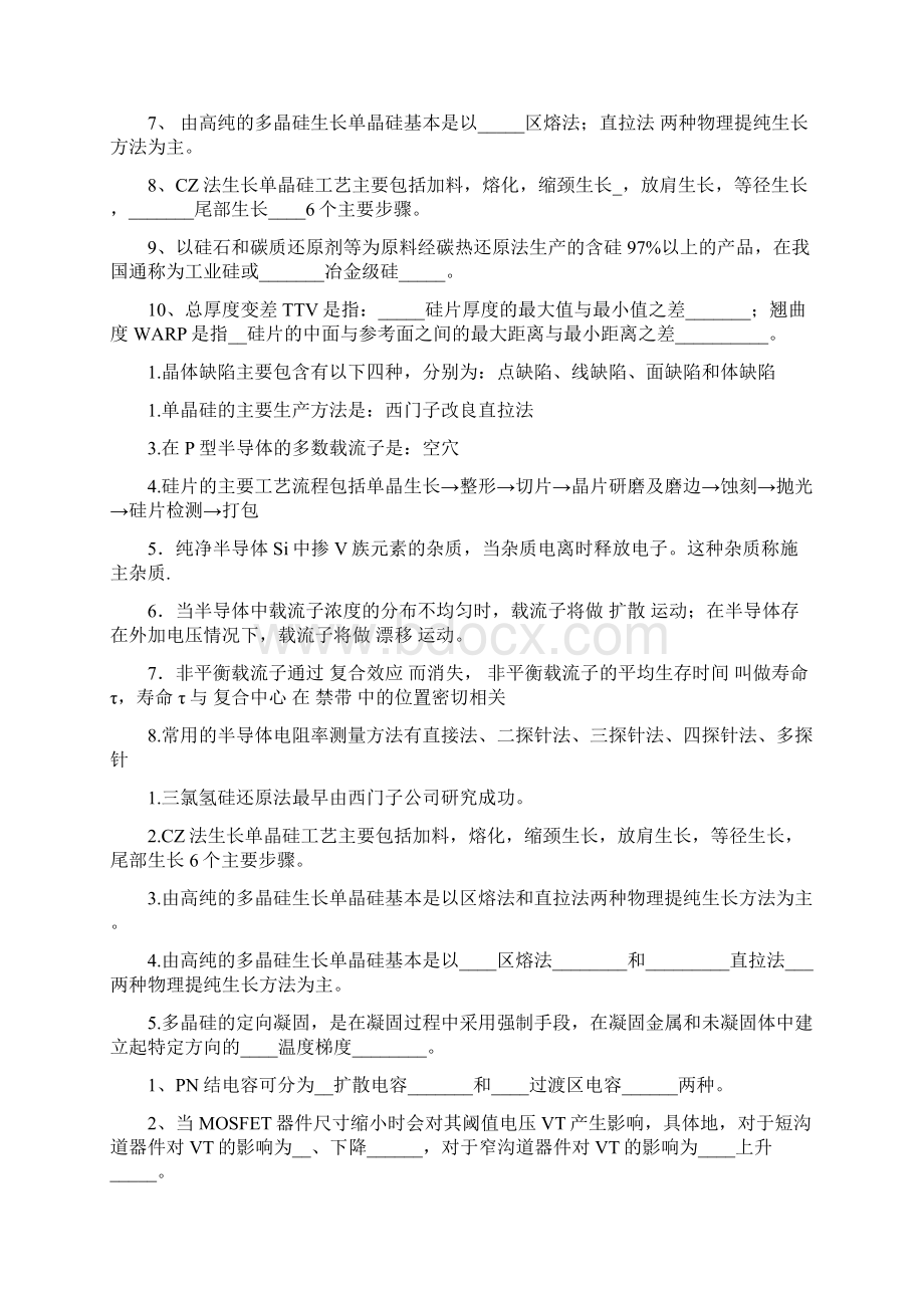 半导体硅材料复习题.docx_第2页