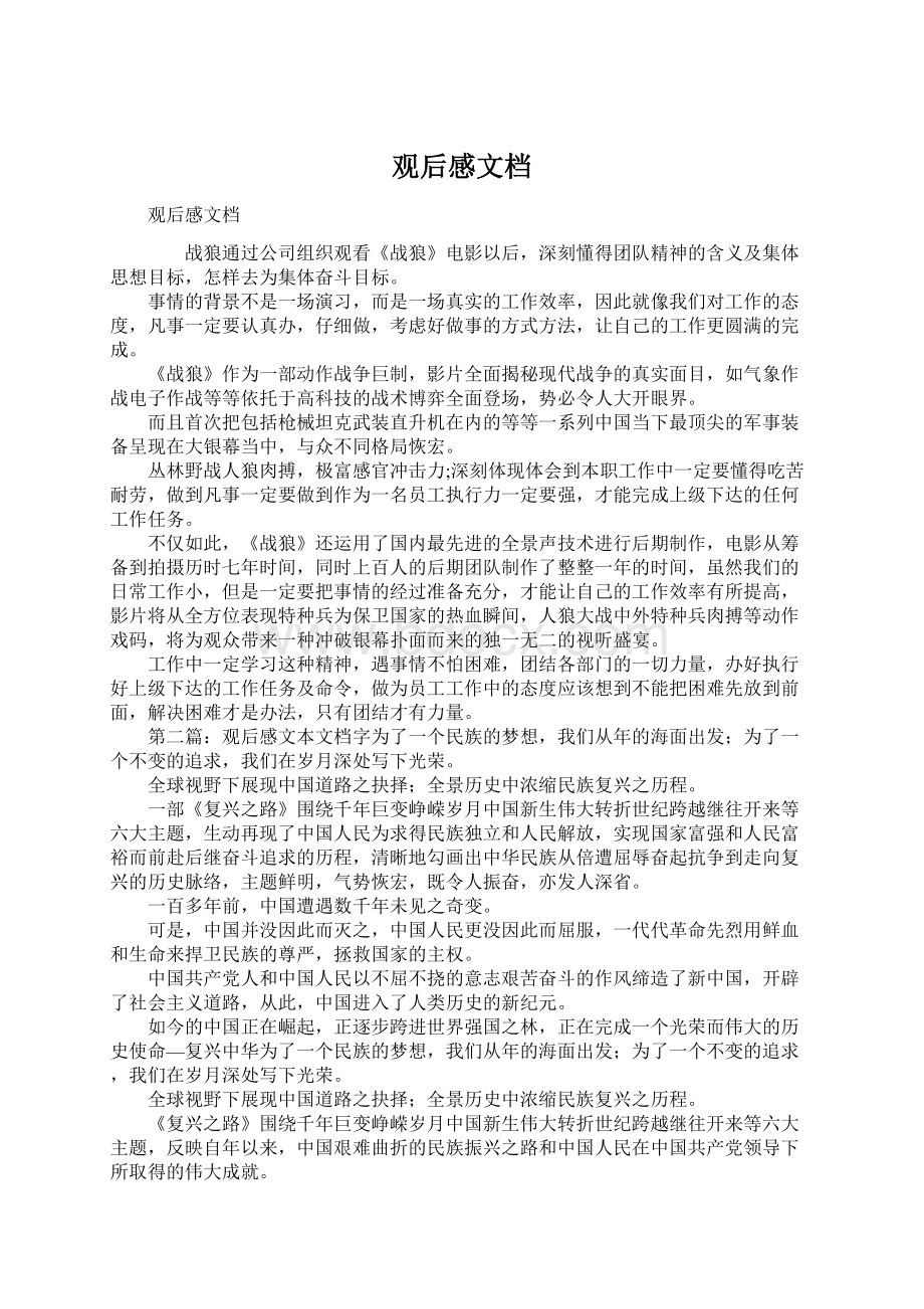 观后感文档Word文件下载.docx_第1页