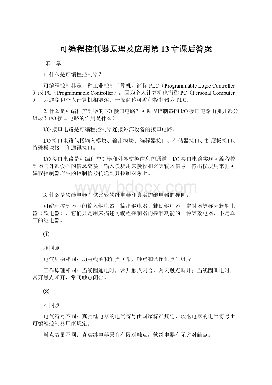 可编程控制器原理及应用第13章课后答案.docx_第1页