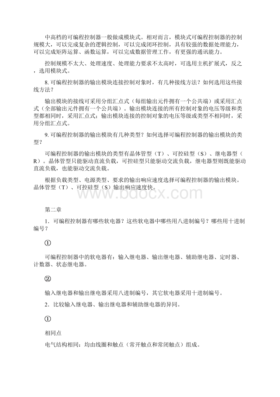 可编程控制器原理及应用第13章课后答案.docx_第3页