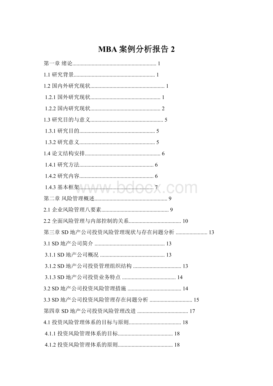 MBA案例分析报告2.docx_第1页