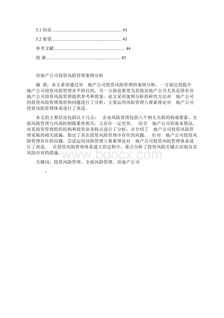 MBA案例分析报告2.docx_第3页