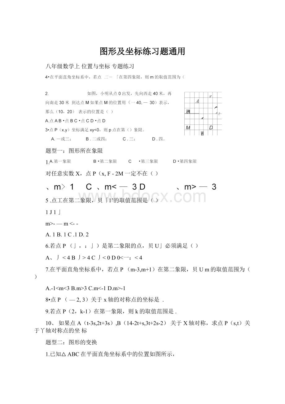 图形及坐标练习题通用Word格式.docx_第1页