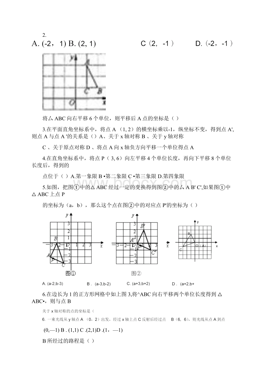 图形及坐标练习题通用Word格式.docx_第2页