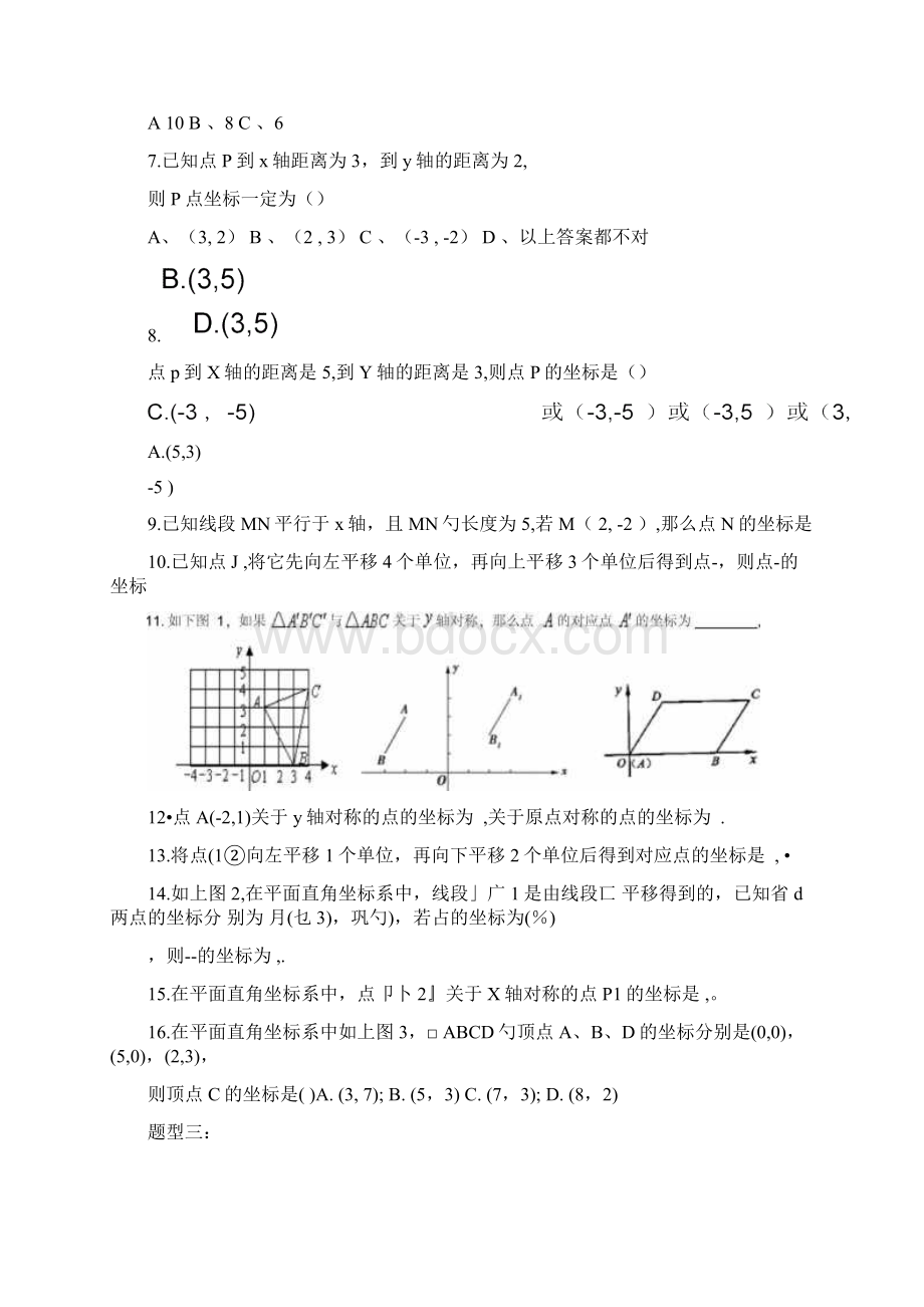 图形及坐标练习题通用Word格式.docx_第3页