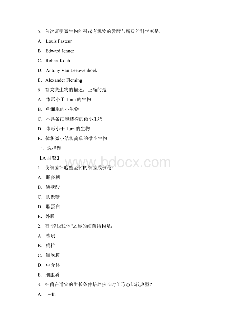 微生物与免疫学复习题与答案文档格式.docx_第2页