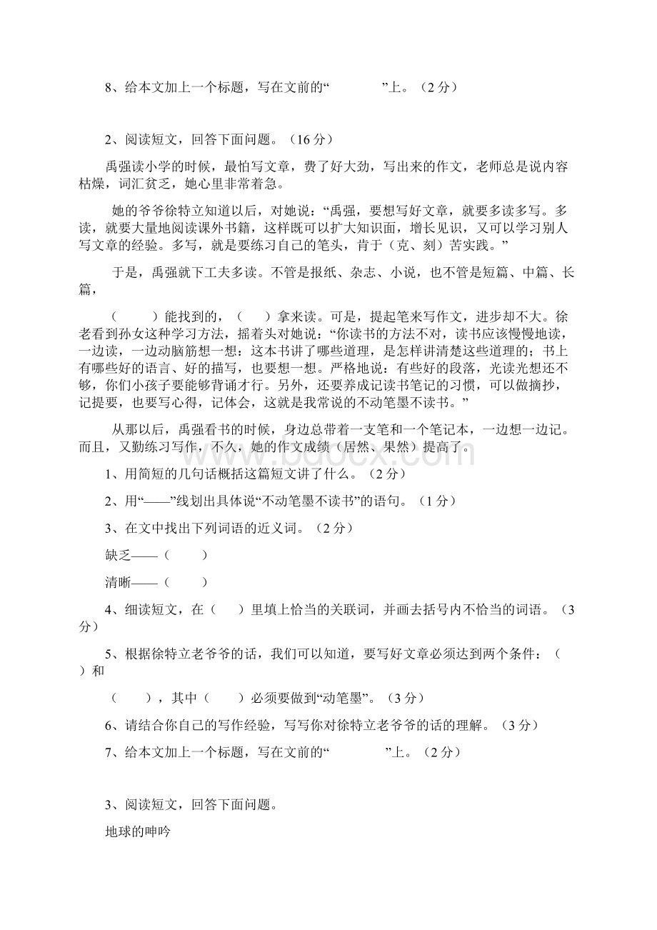 高原阅读训练Word文件下载.docx_第2页