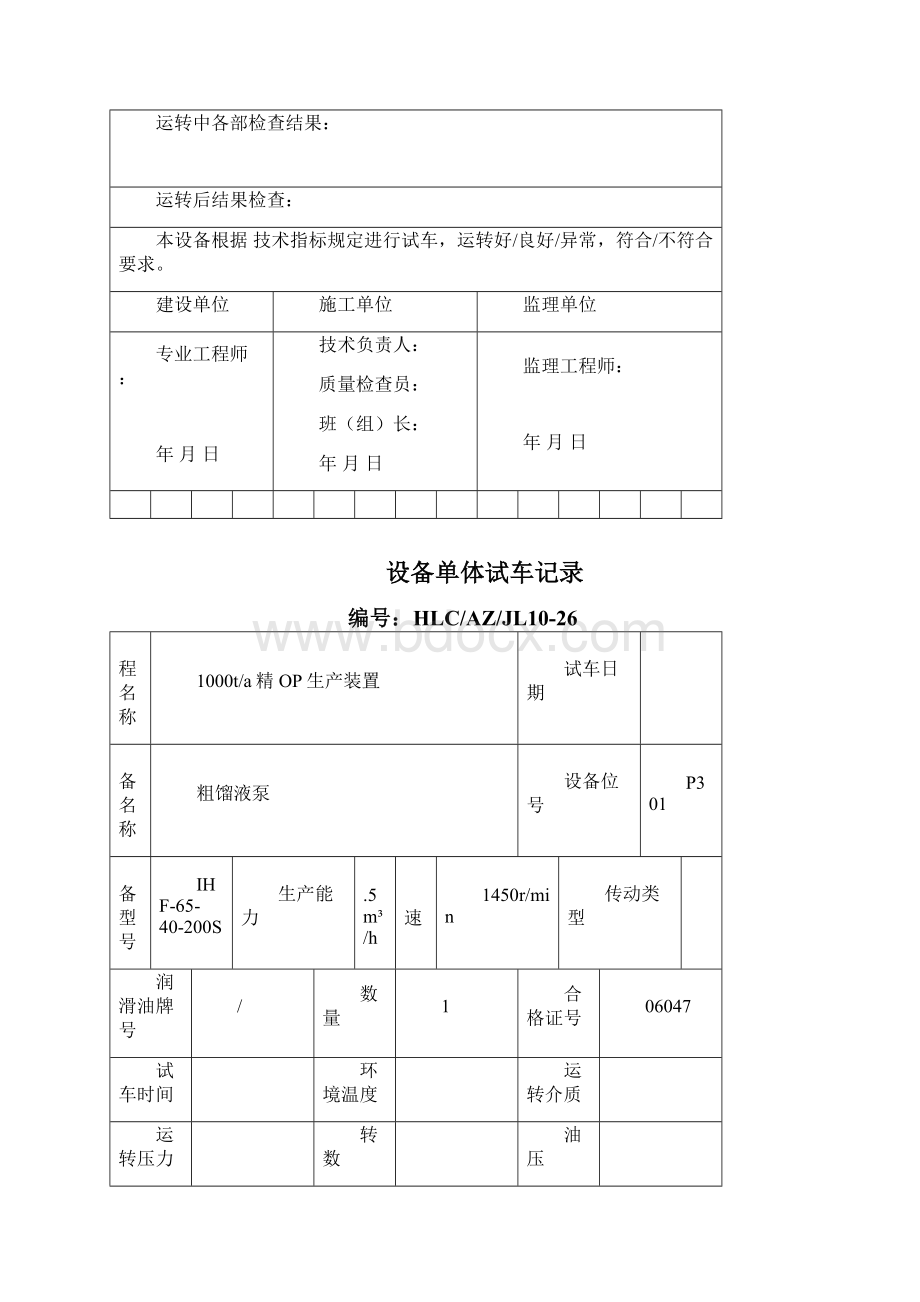 设备单体试车记录簿.docx_第3页