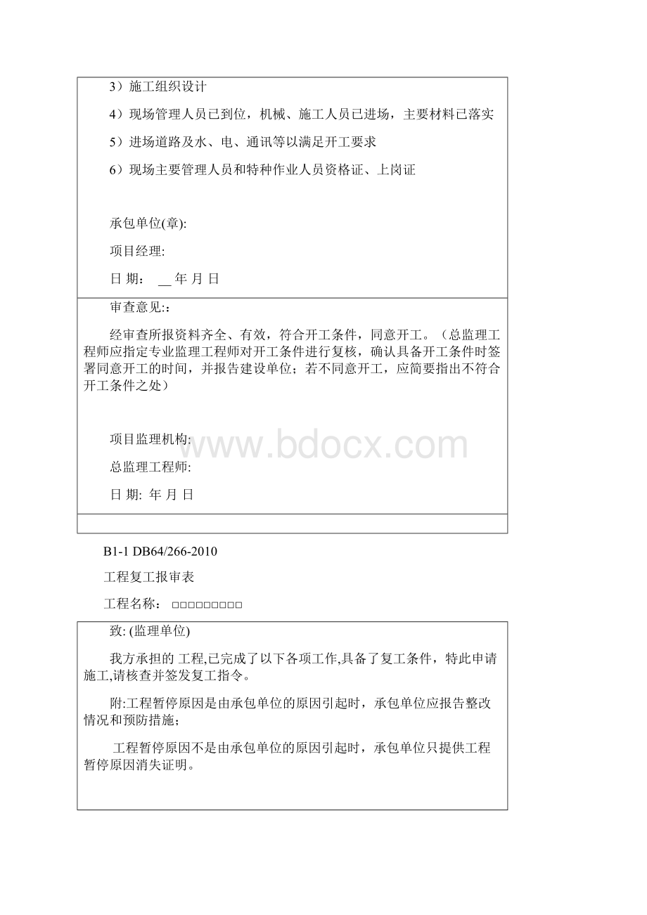 DB64宁夏地方实用标准正版Word下载.docx_第3页