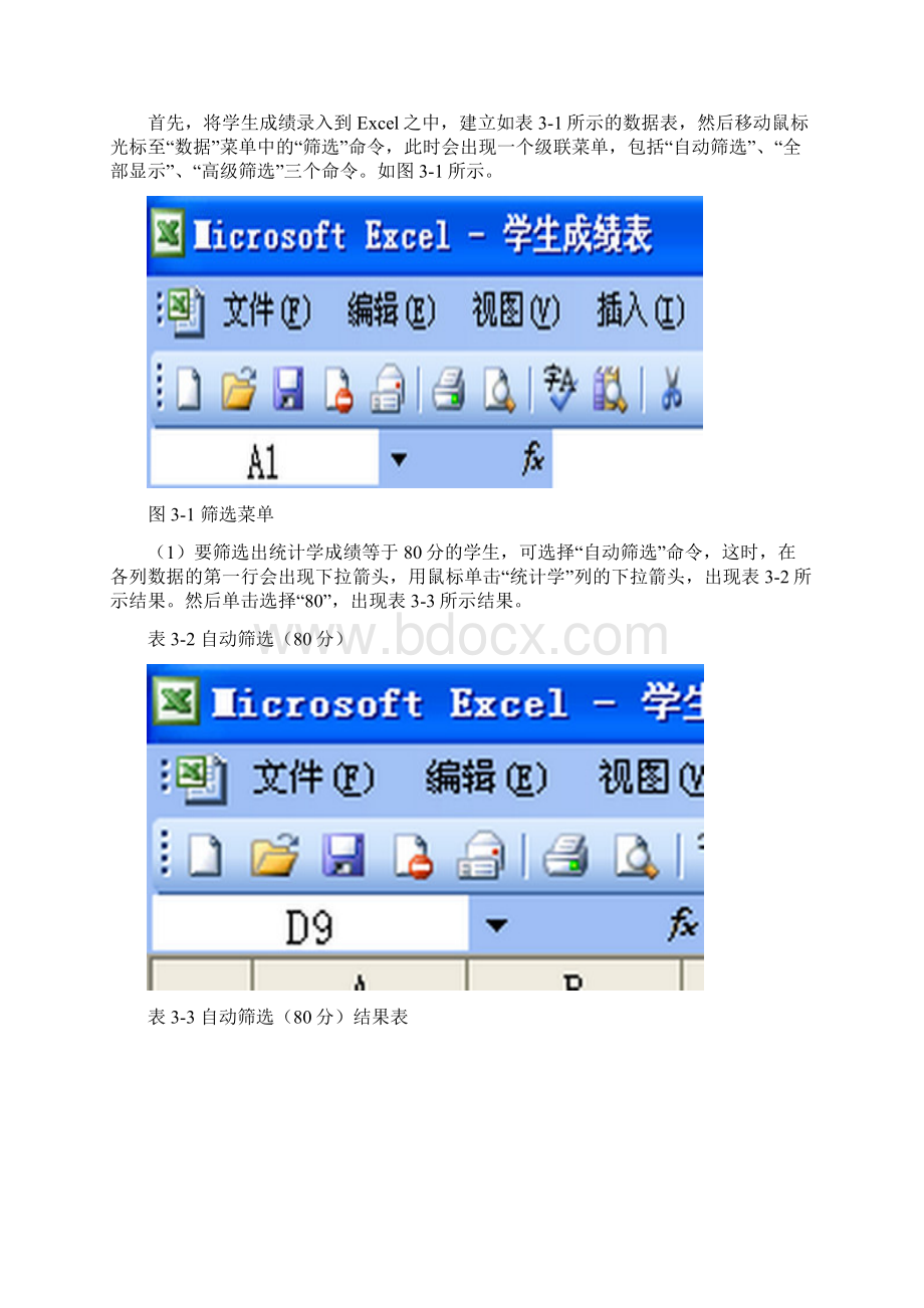 第三章数据整理Word格式文档下载.docx_第3页