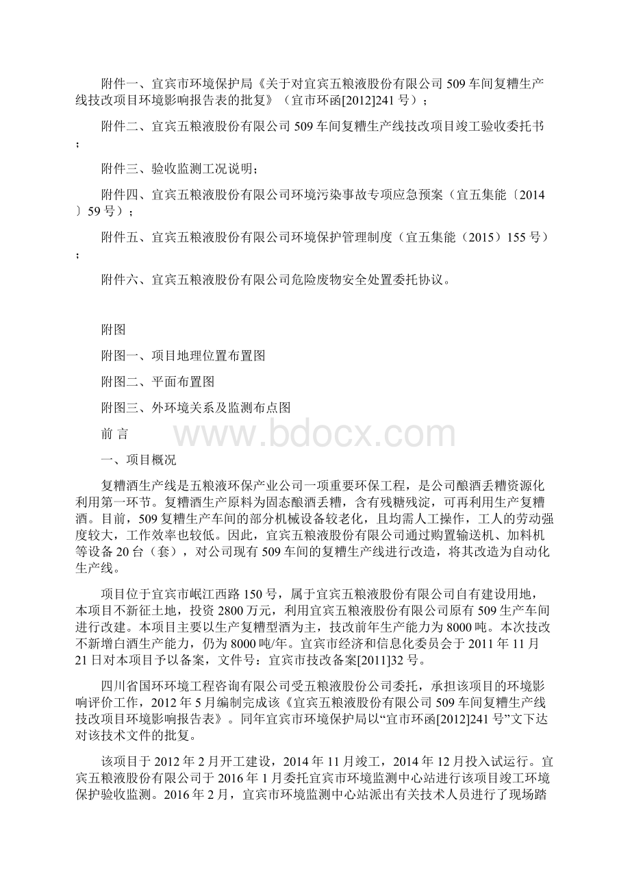 建设项目竣工环境保护验收监测表.docx_第2页