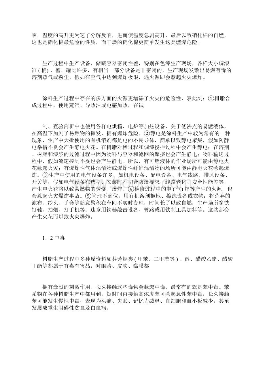 涂料生产过程中危险有害因素辨识与分析Word文件下载.docx_第2页