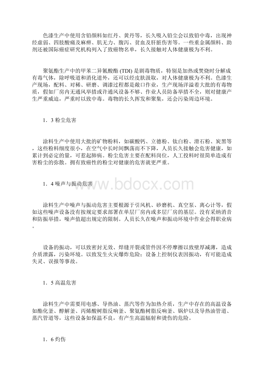 涂料生产过程中危险有害因素辨识与分析Word文件下载.docx_第3页