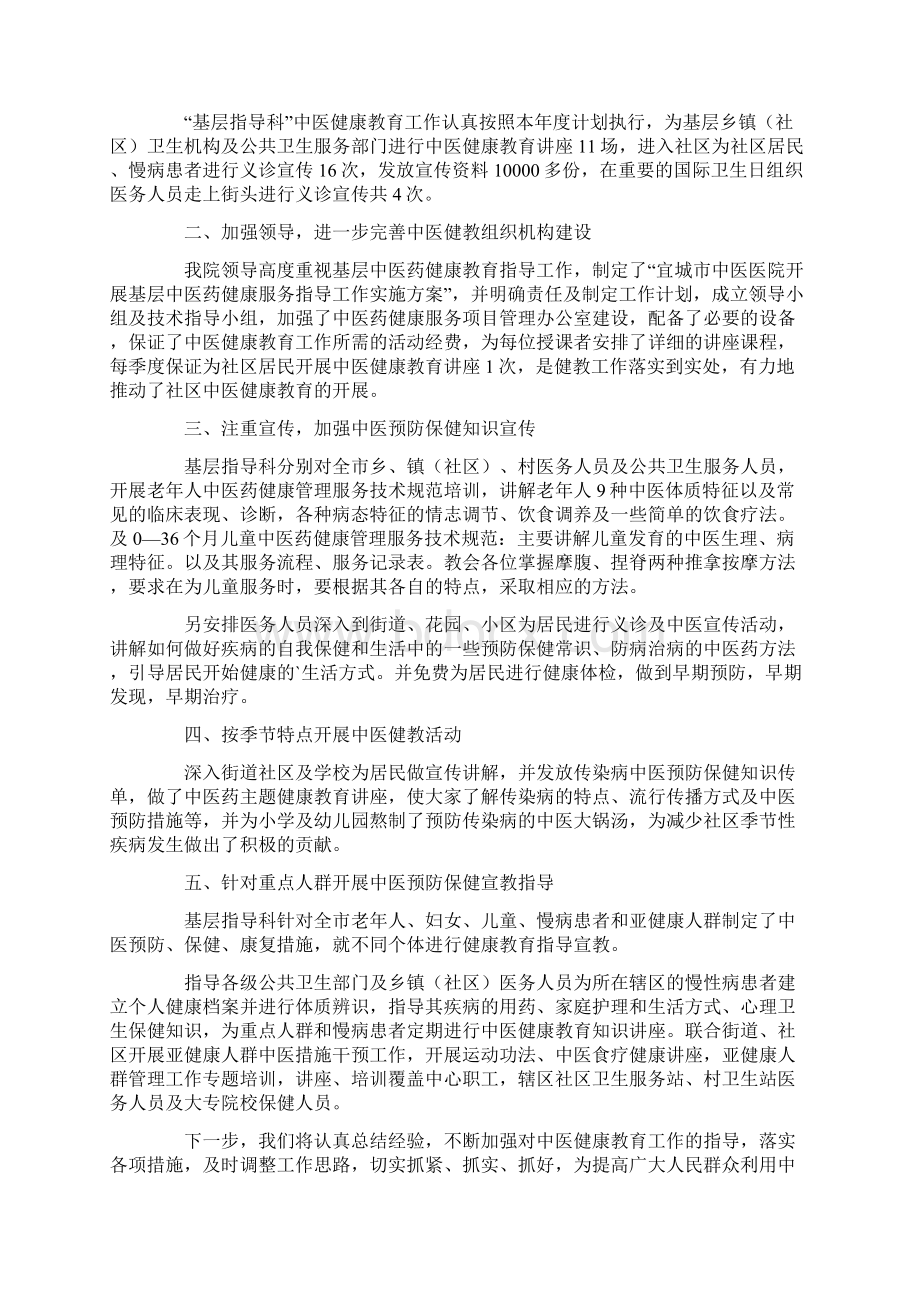 中医药知识宣传活动总结.docx_第3页