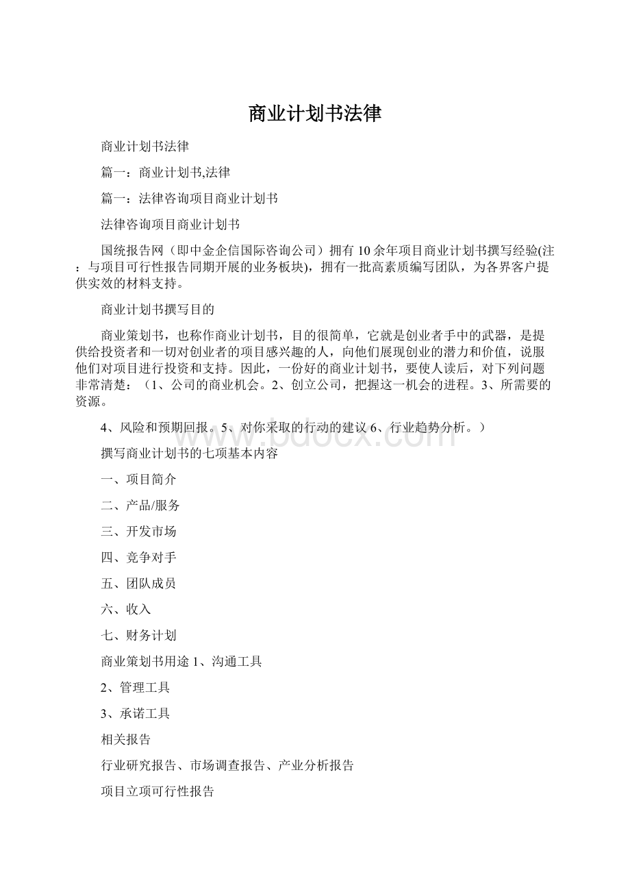 商业计划书法律.docx_第1页