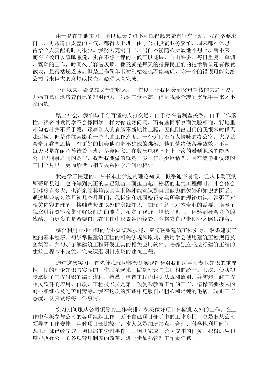 车间技术员实习报告Word格式.docx_第2页