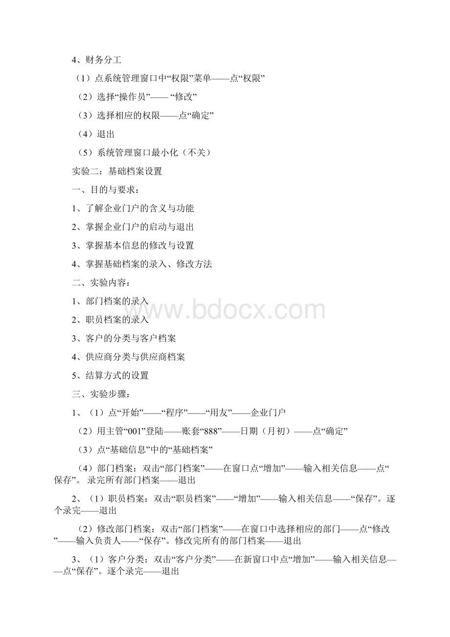 会计电算化实训报告用友ERPWord文件下载.docx_第3页