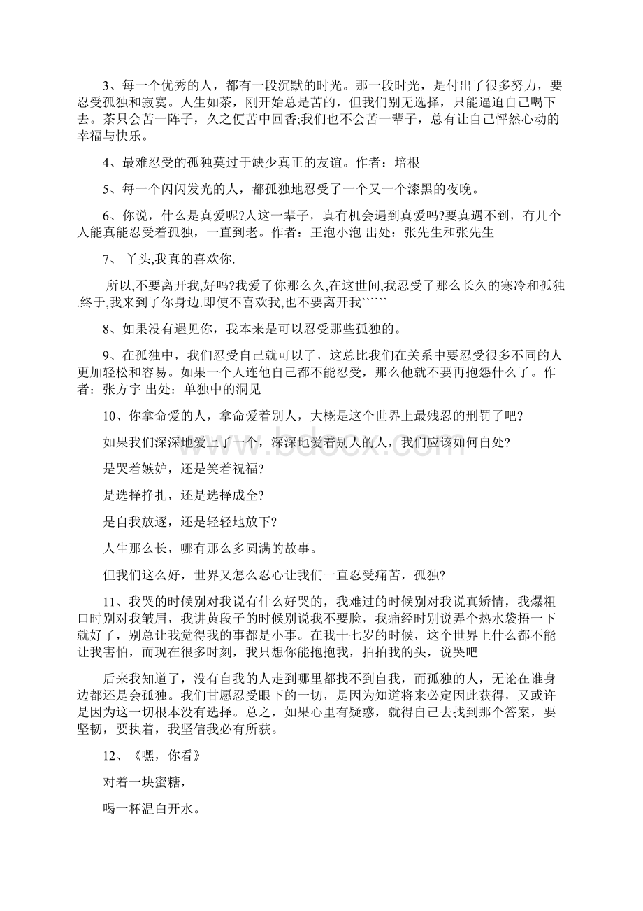 关于忍受孤独的名言Word格式文档下载.docx_第2页