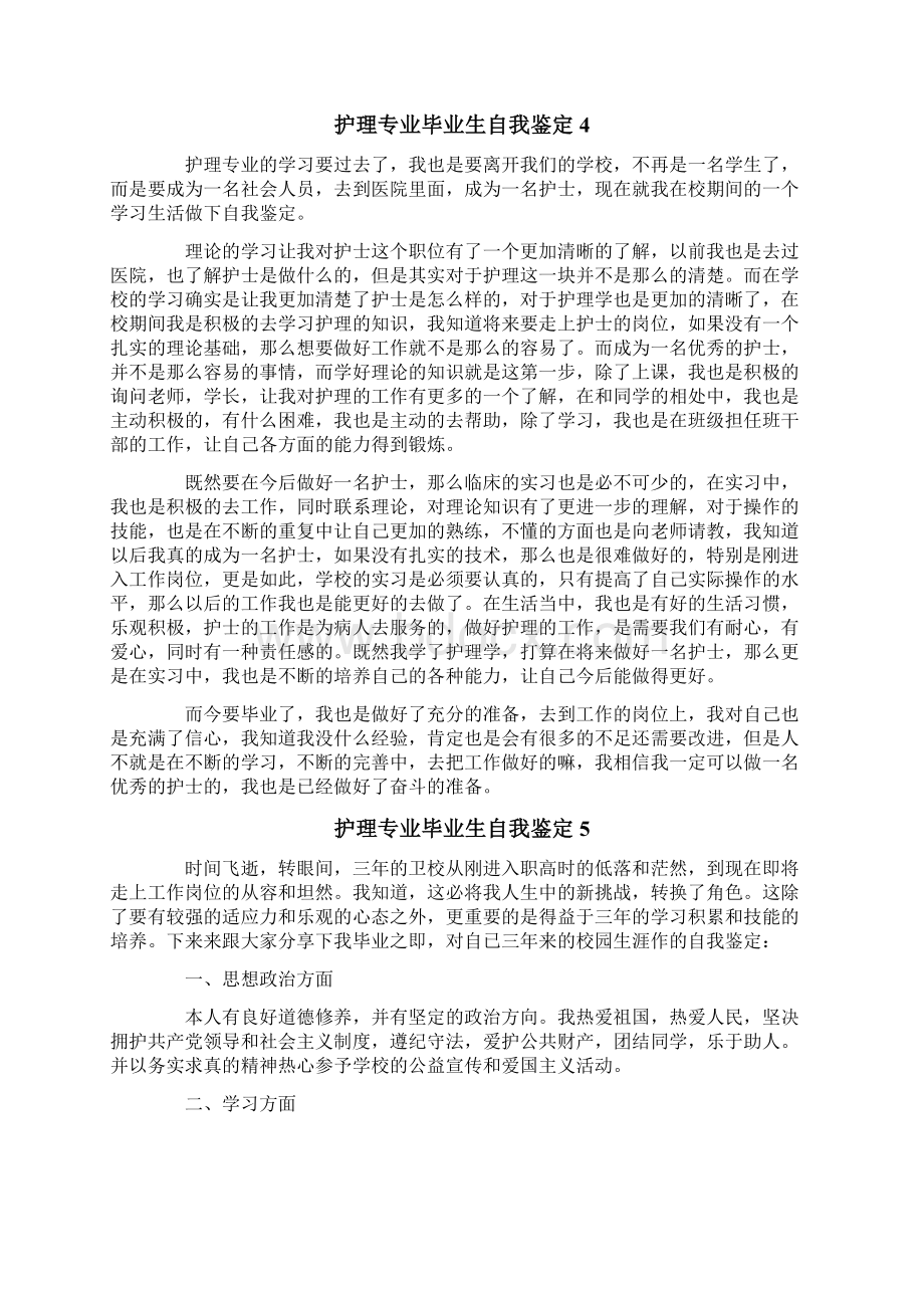 护理专业毕业生自我鉴定精选10篇.docx_第3页