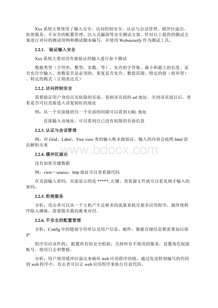 系统安全测试报告模版V10.docx_第3页