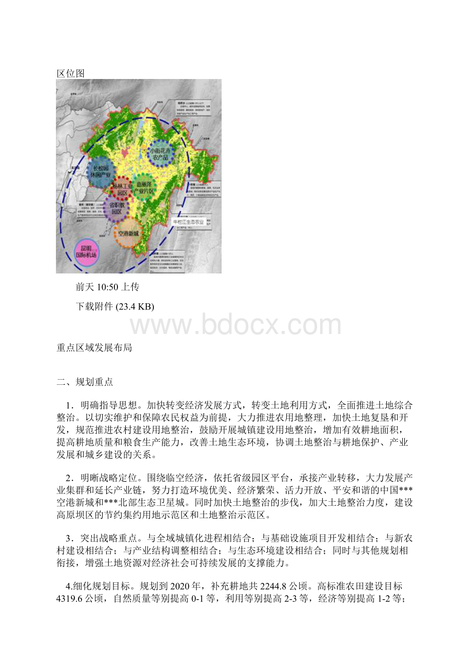 土地整治规划是全国首个通过专家论证的县级土地整治规划试点.docx_第2页