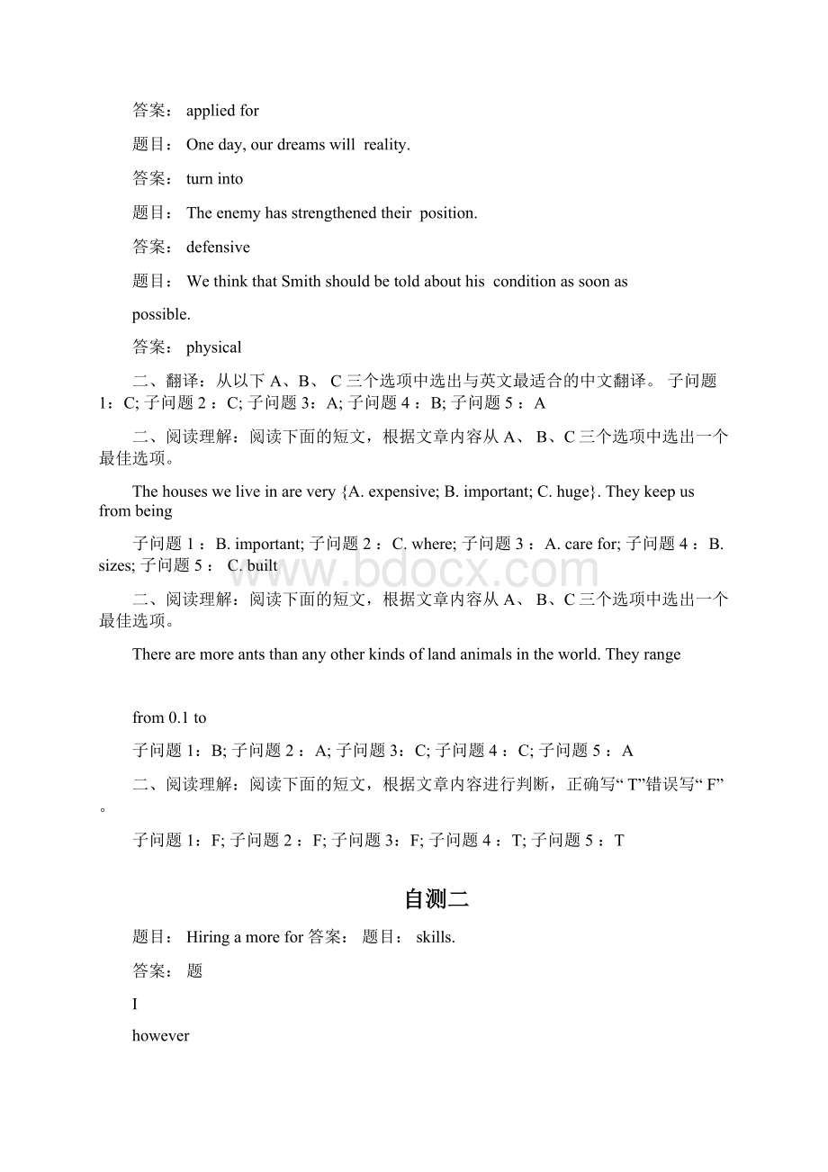 电大管理方案英语2形考标准答案全.docx_第2页