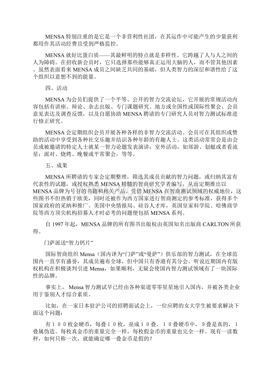 门萨智力测试题Word文件下载.docx_第3页