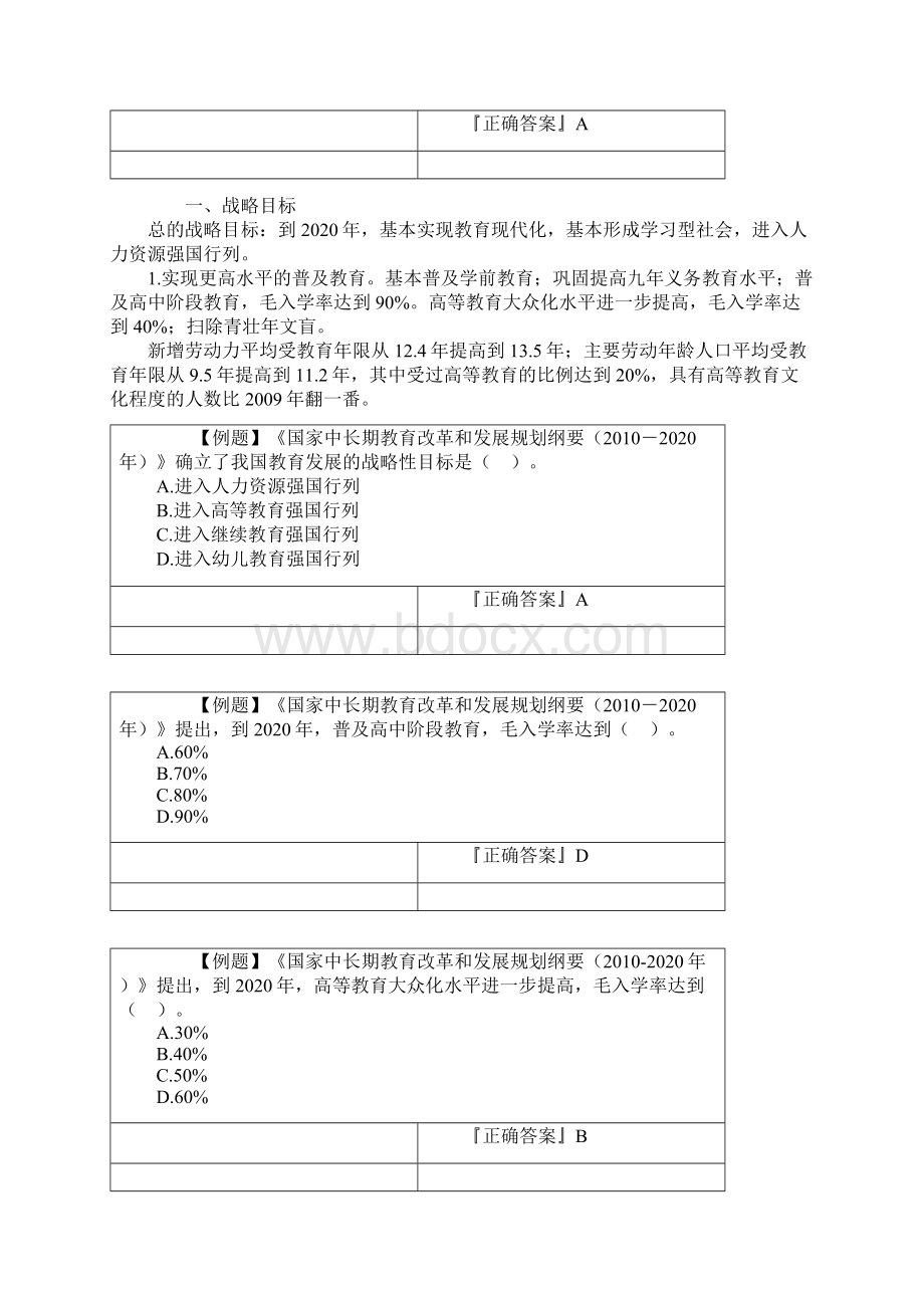 中学教师资格考试《综合素质》讲义教育法律法规.docx_第2页