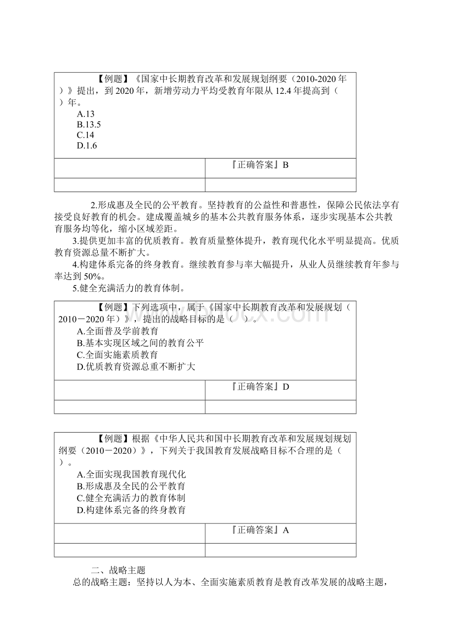 中学教师资格考试《综合素质》讲义教育法律法规.docx_第3页