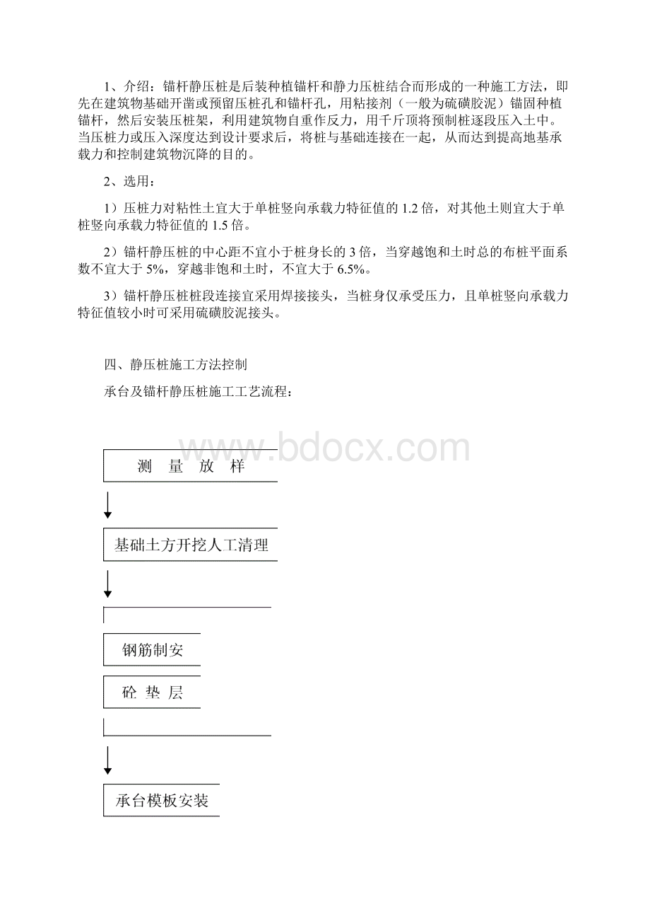 锚杆静压桩施工方案.docx_第3页