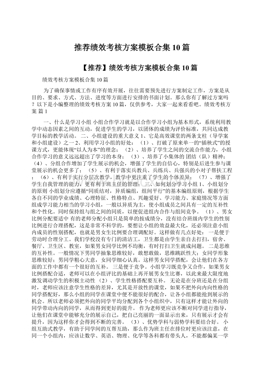 推荐绩效考核方案模板合集10篇.docx_第1页