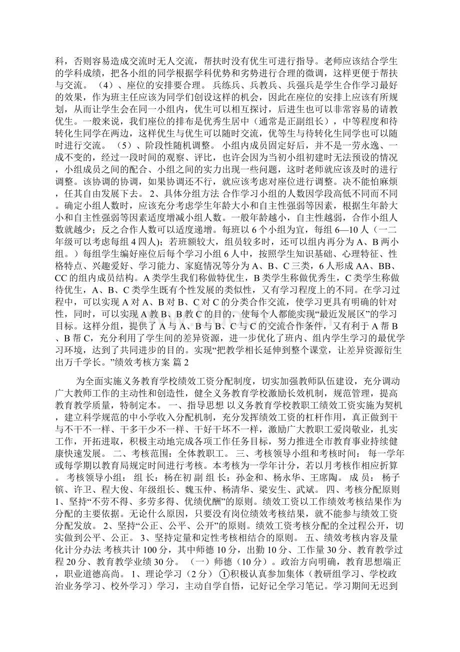 推荐绩效考核方案模板合集10篇.docx_第2页