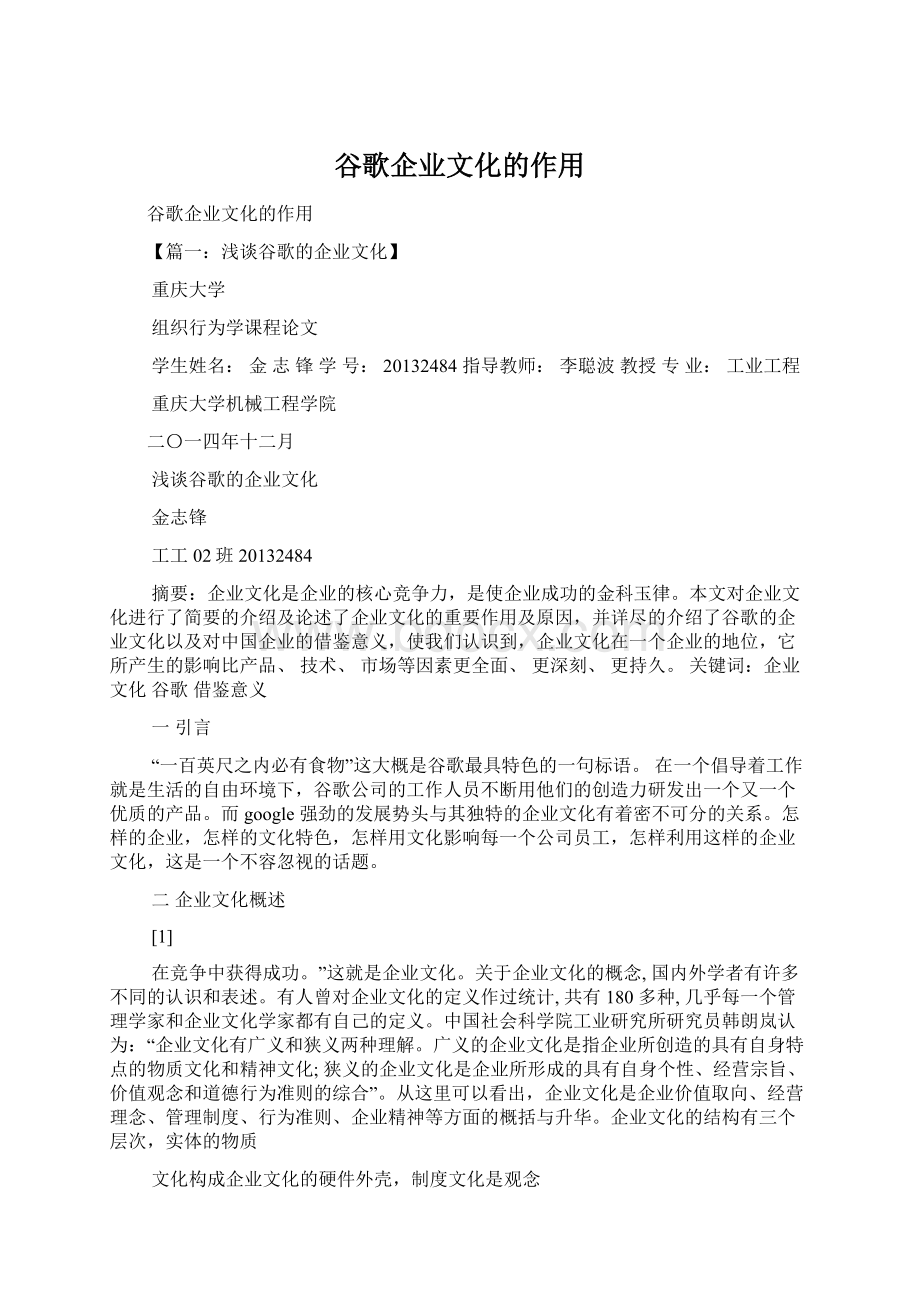 谷歌企业文化的作用.docx