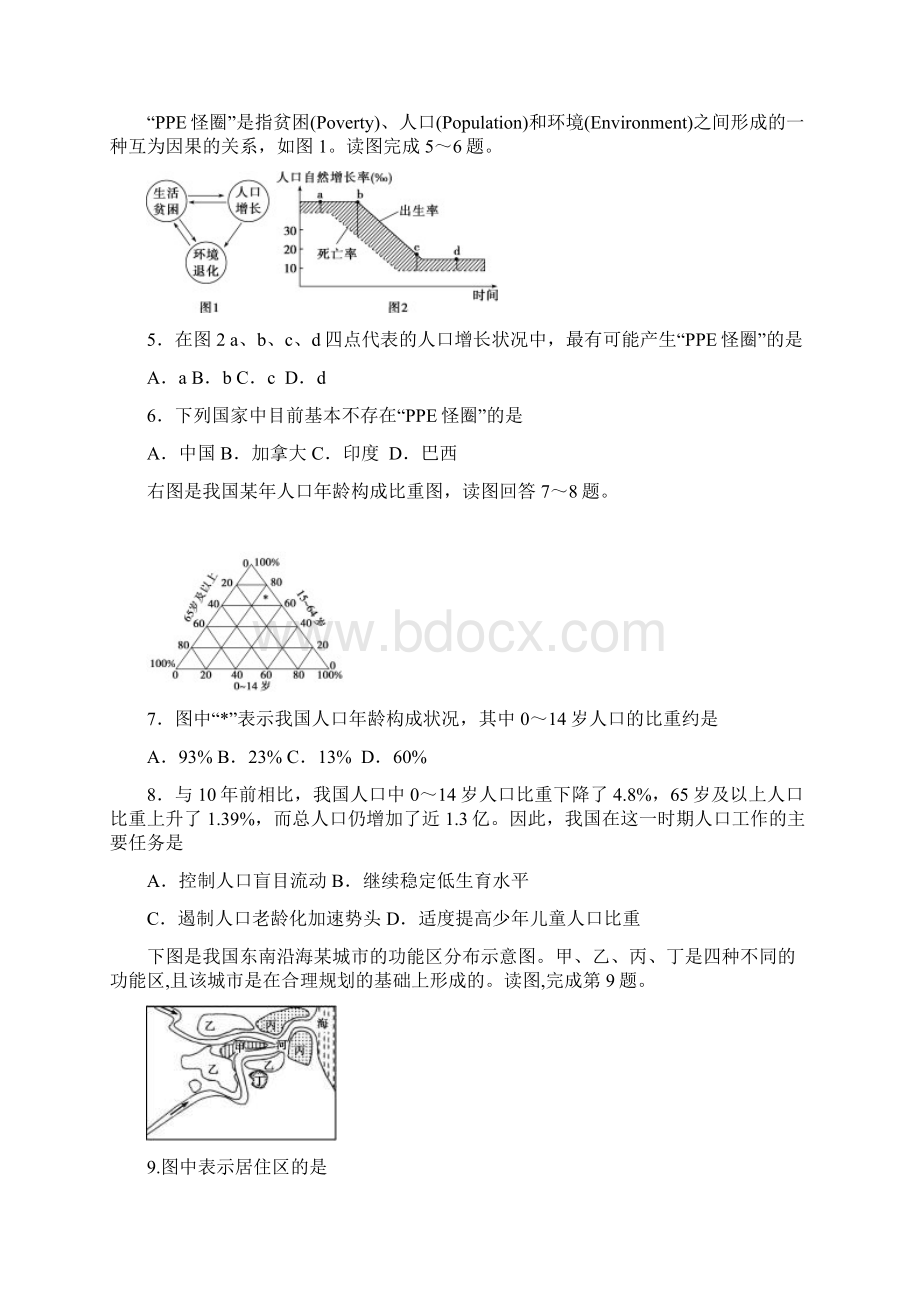 河北省衡水市冀州中学学年高一下学期期末考试地理试题B卷.docx_第2页