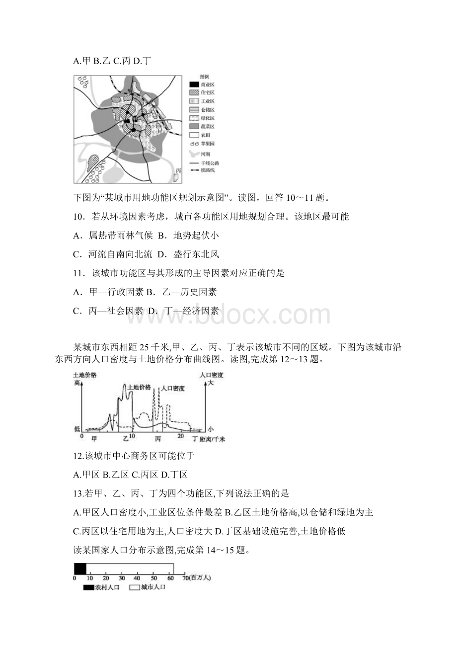 河北省衡水市冀州中学学年高一下学期期末考试地理试题B卷.docx_第3页