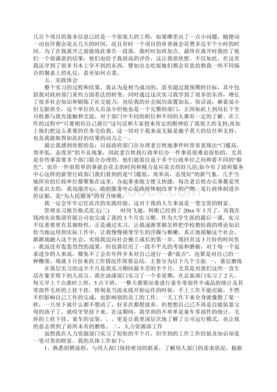 管理实习报告格式范文.docx_第2页