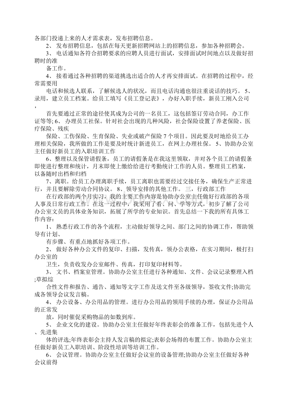 管理实习报告格式范文.docx_第3页