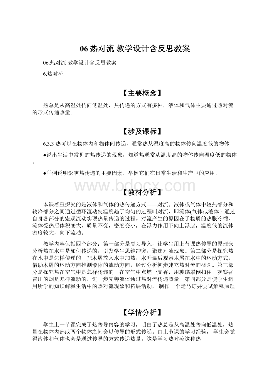 06热对流教学设计含反思教案.docx