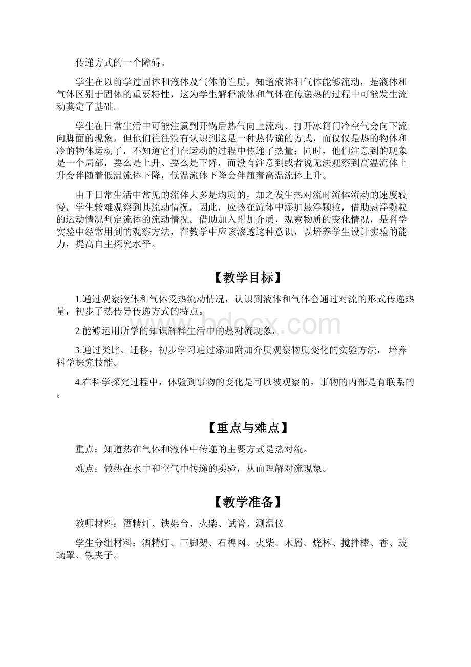 06热对流教学设计含反思教案.docx_第2页