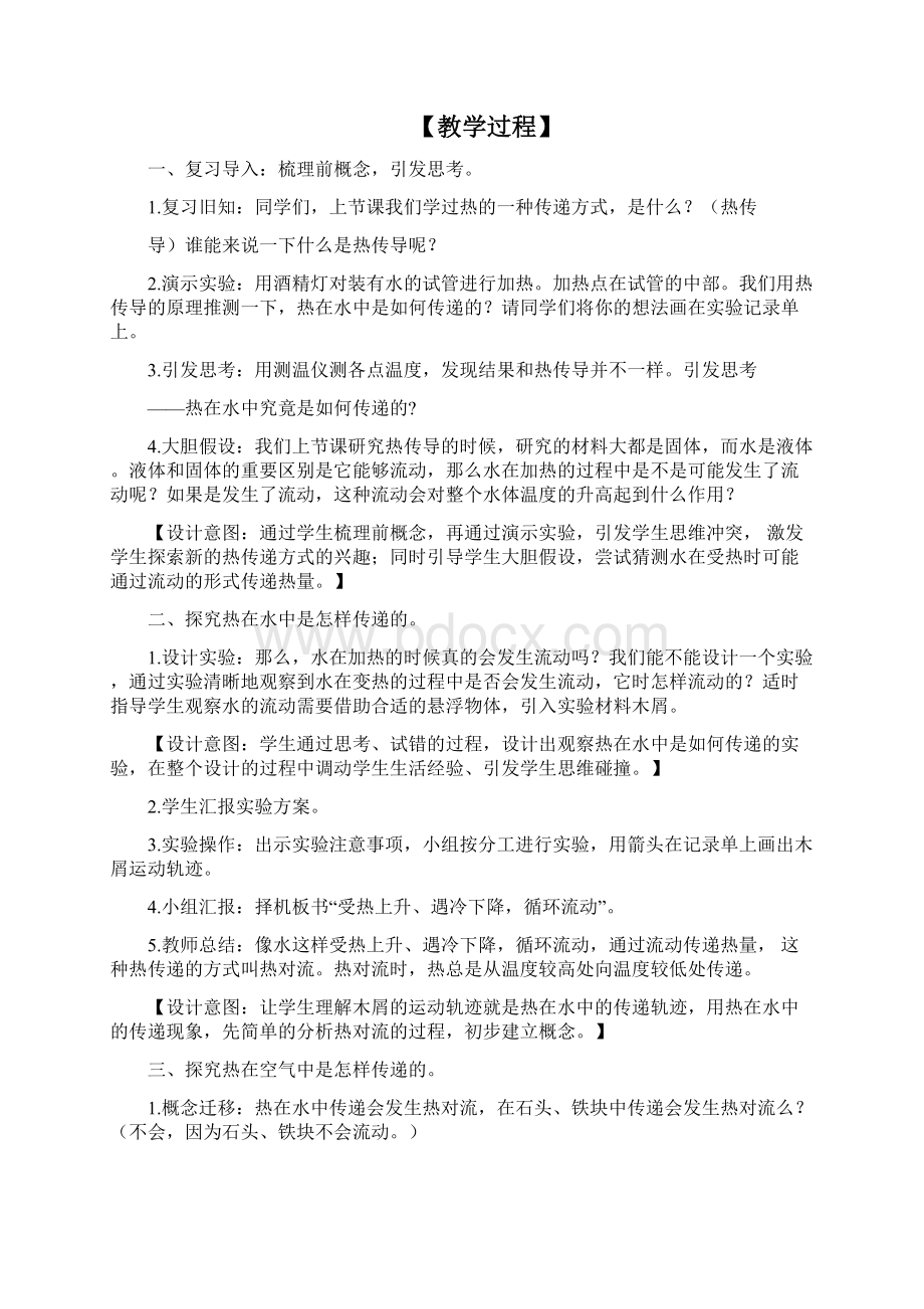 06热对流教学设计含反思教案.docx_第3页