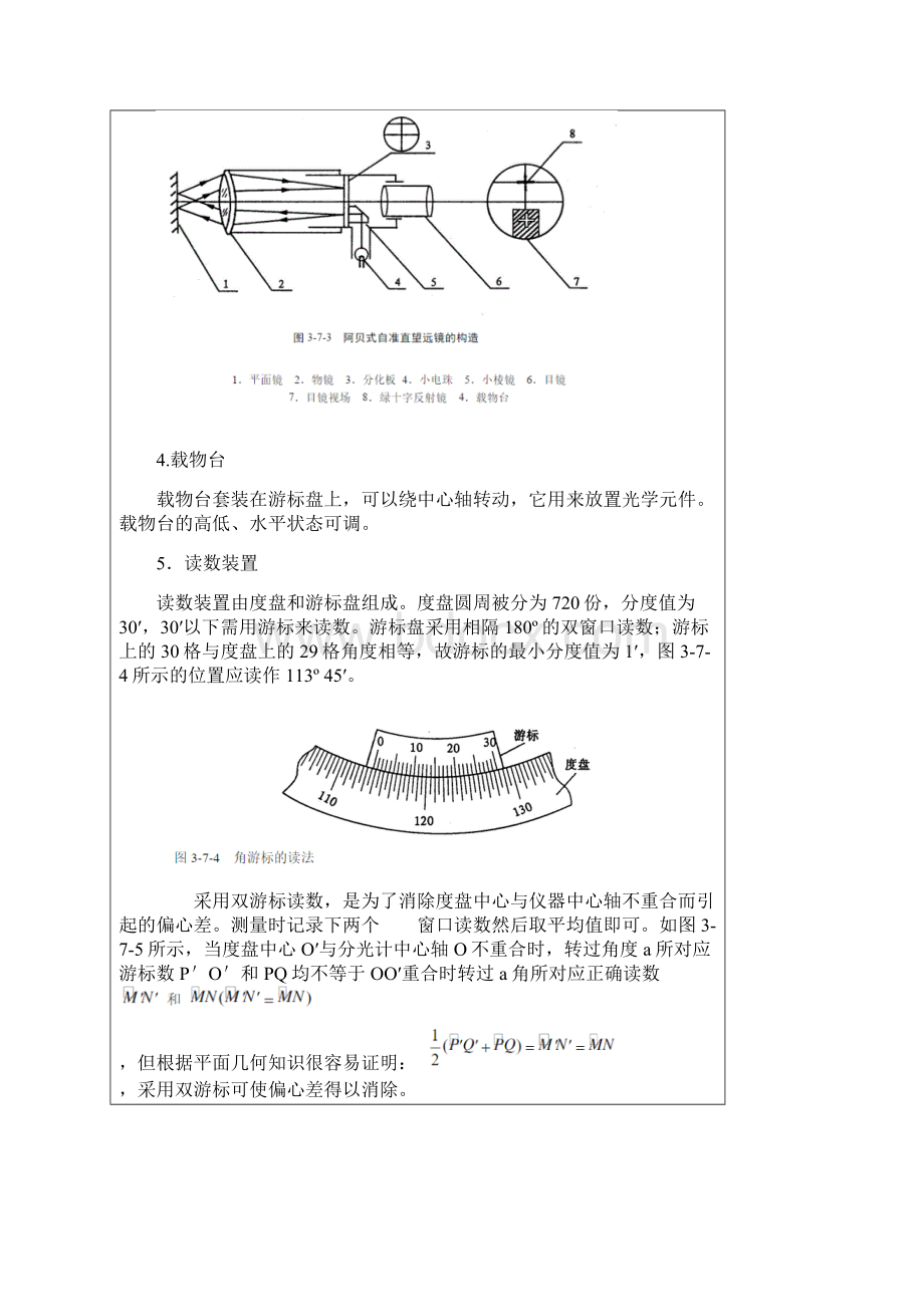 分光计的调节和使用 光栅常量的测定.docx_第3页