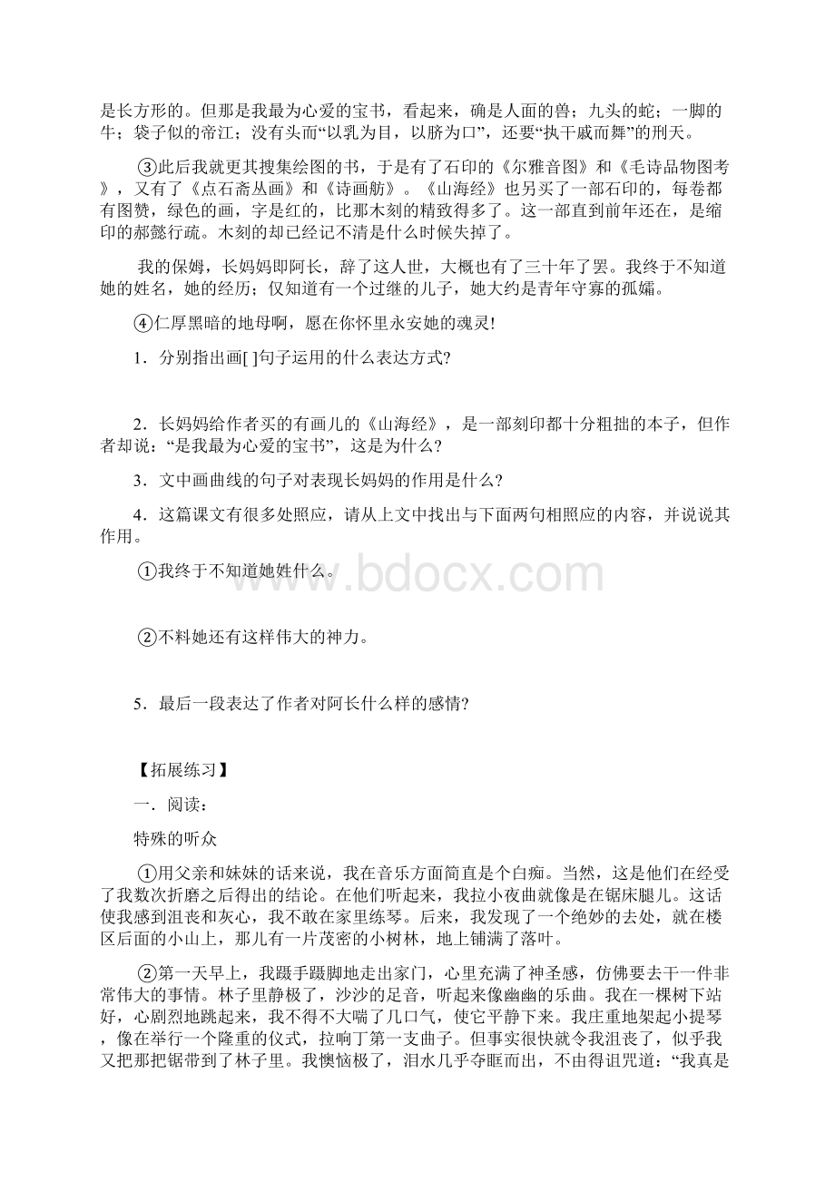 八年级语文试题山海经同步练习 最新.docx_第3页