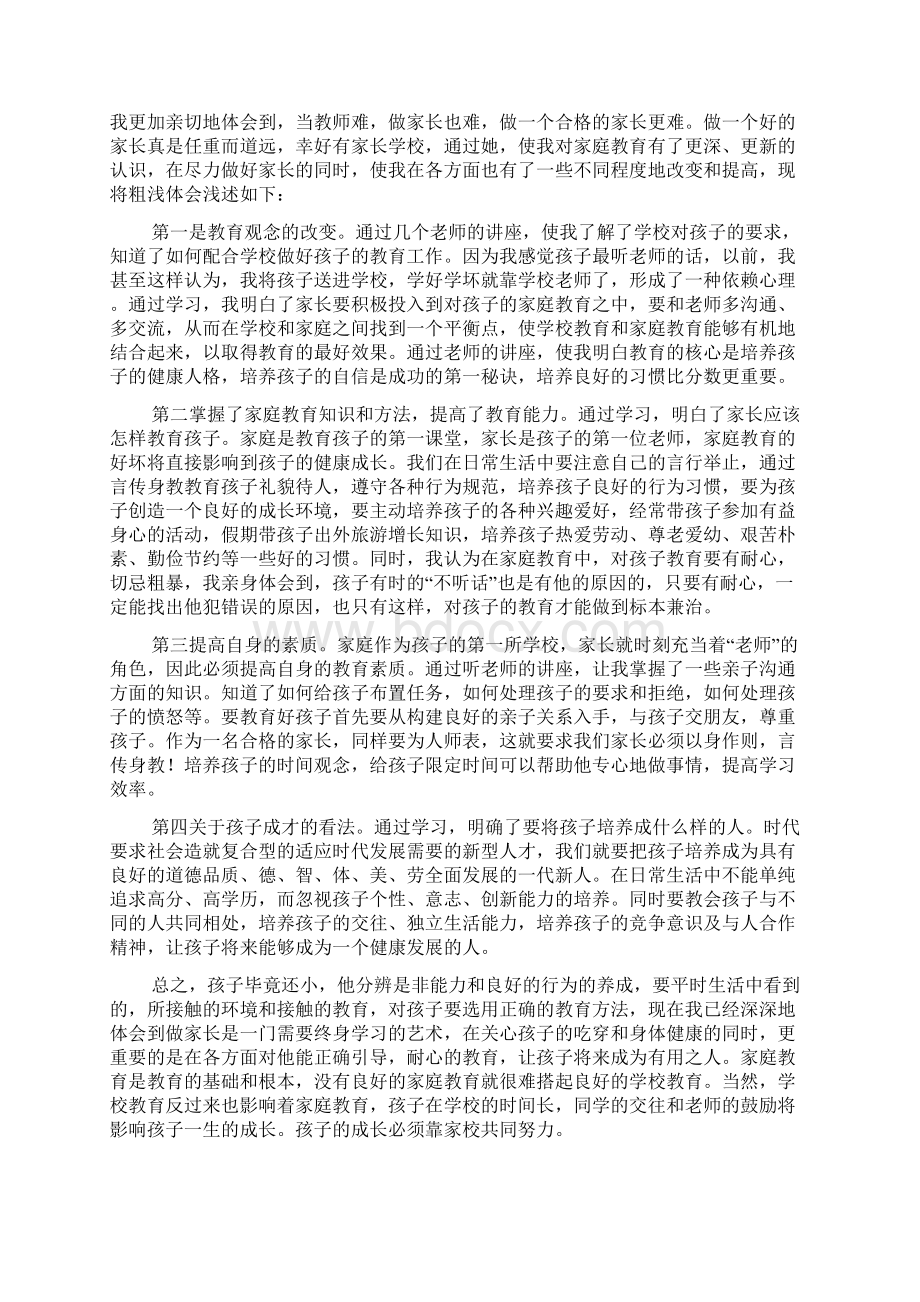 家长学校心得体会精选多篇.docx_第2页