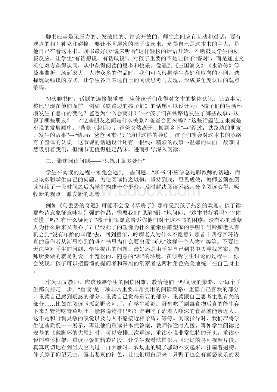 探寻深度阅读的路径例谈整本书阅读推进四步走论文Word文件下载.docx_第2页