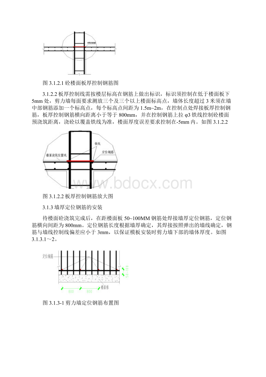 铝模板施工工艺文档格式.docx_第3页