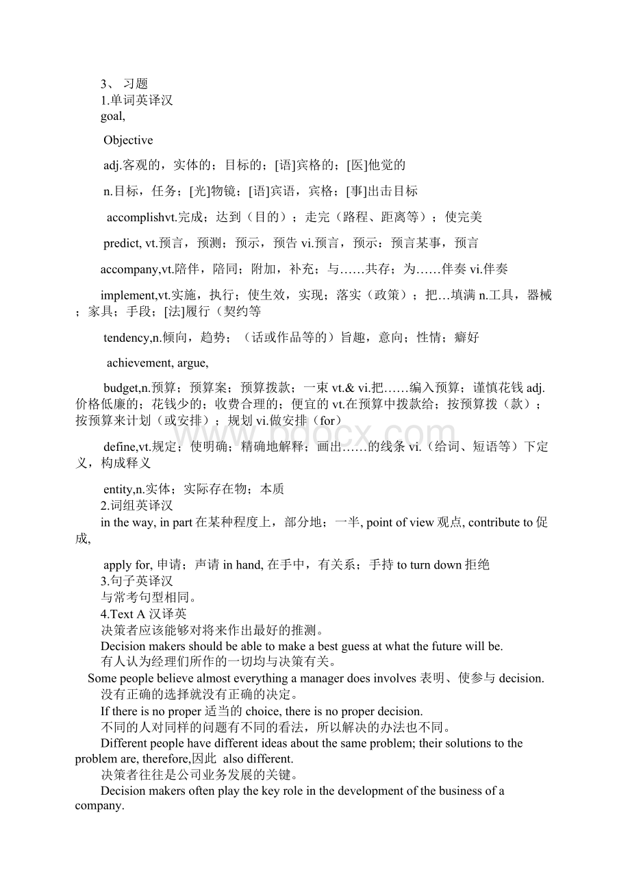 自考英语二复习资料.docx_第3页