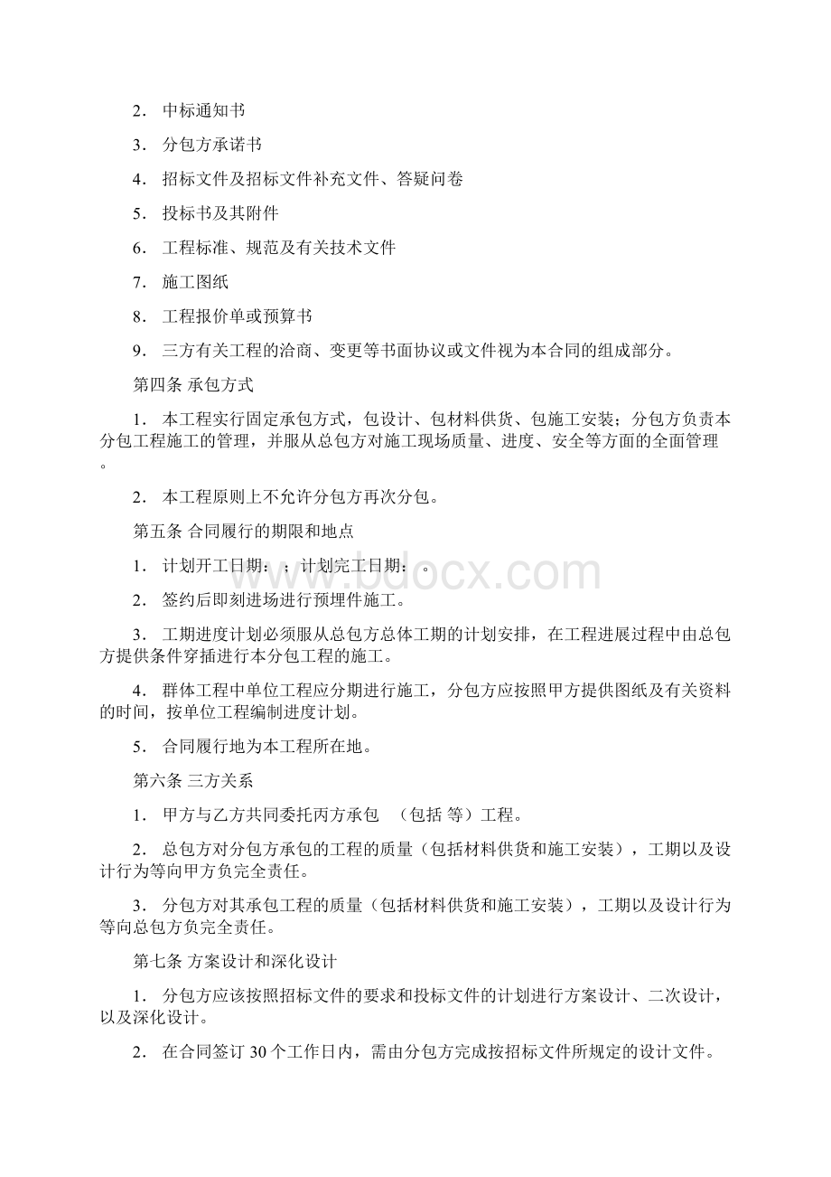 建设方总包方分包方三方施工合同Word下载.docx_第2页