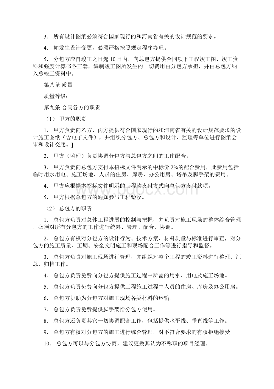 建设方总包方分包方三方施工合同Word下载.docx_第3页