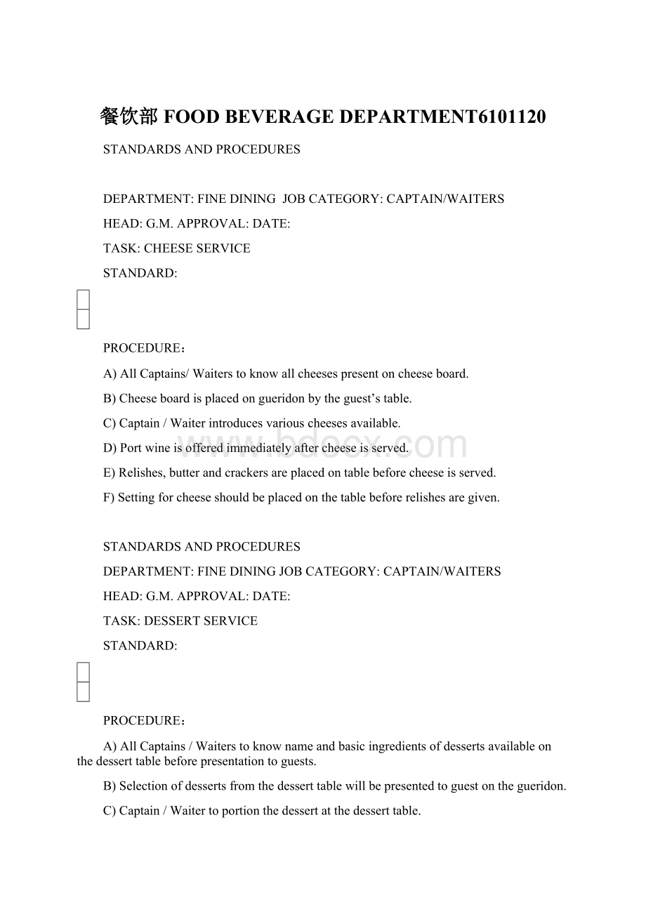 餐饮部FOODBEVERAGE DEPARTMENT6101120Word格式.docx