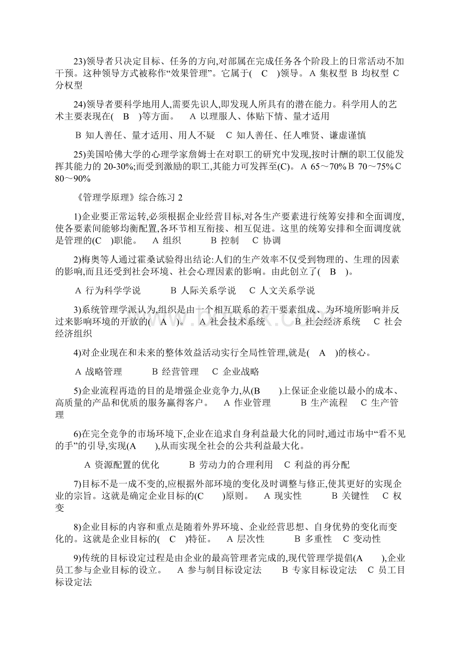 《管理学原理》综合练习29页精选文档.docx_第3页